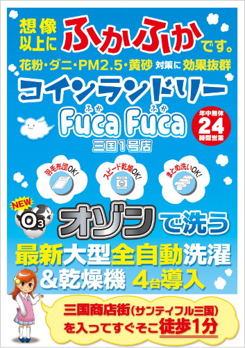 Fuca Fuca 三国1号店